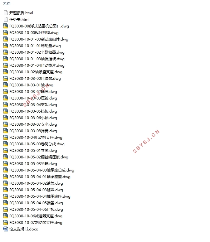FQ3030浮式起重机总体与起升机构设计(含CAD零件图装配图)
