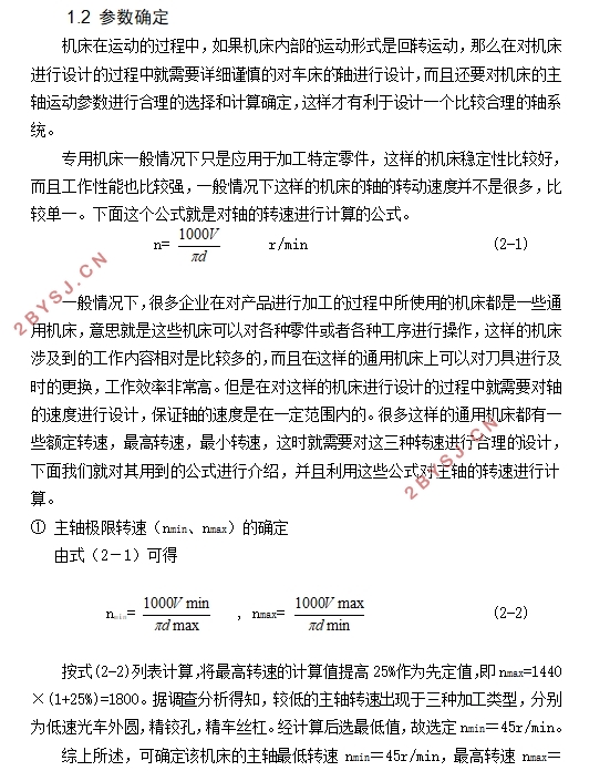 CK6125数控车床主传动系统设计(含CAD零件图装配图)