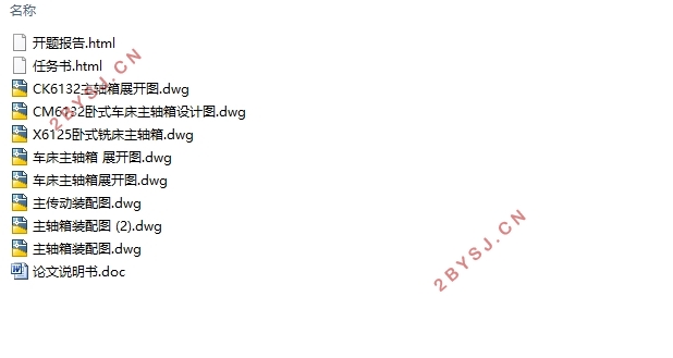 CK6125数控车床主传动系统设计(含CAD零件图装配图)