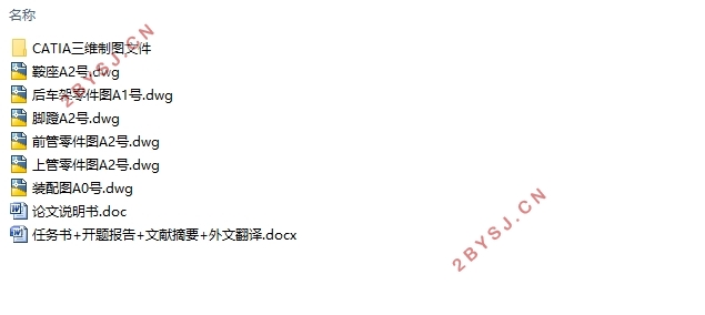 电动自行车的车架设计与优化(含CAD零件图装配图,CATIA三维图)