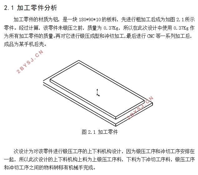 锻压上下料机构设计(含CAD零件图装配图)
