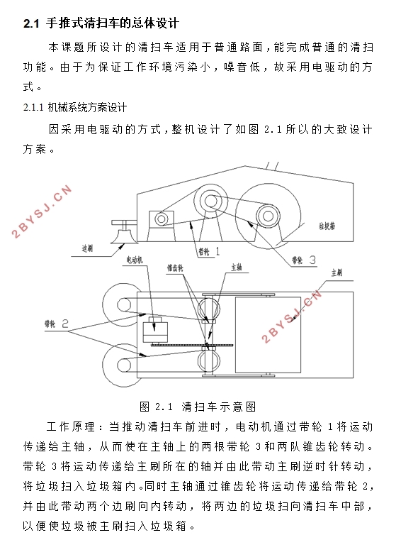 手推式清扫车设计(含CAD零件图装配图)