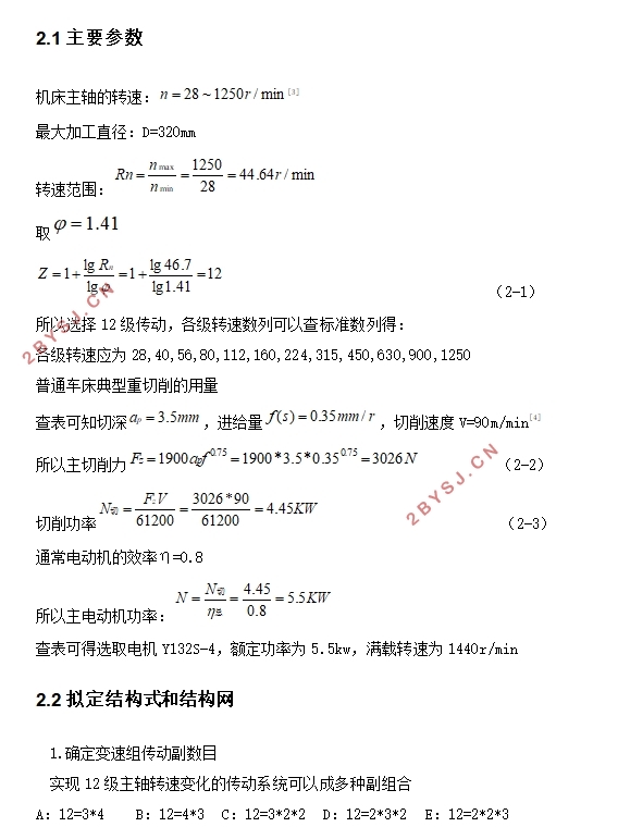 320离合器变速主轴箱设计(含CAD零件图装配图)