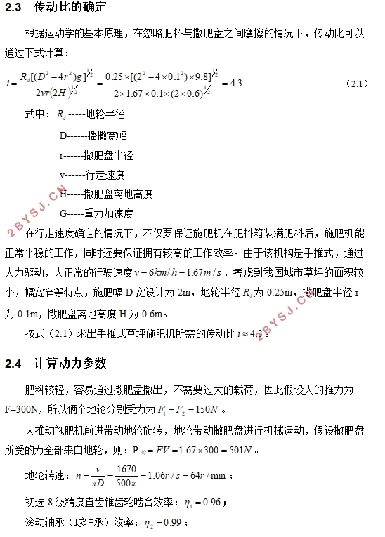 手推式草坪施肥机设计(含CAD零件图装配图)