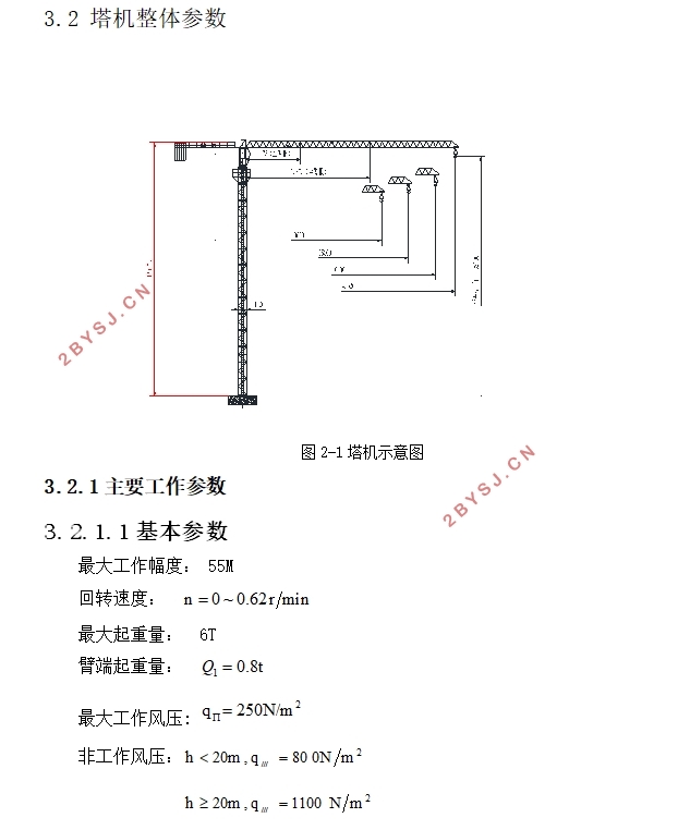 63T-M塔式起重机驾驶室,变幅小车,起重吊钩及混凝土基础设计(含CAD图)