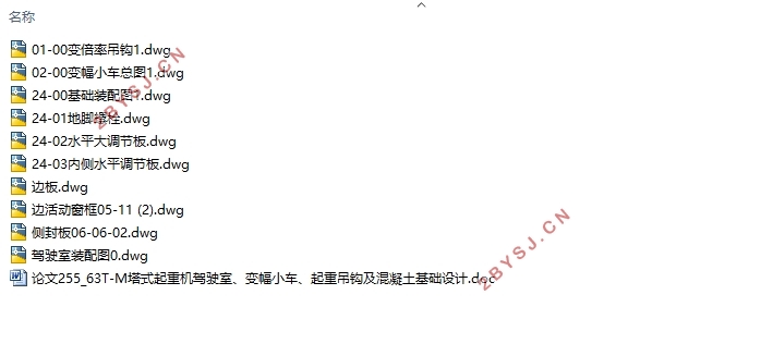 63T-M塔式起重机驾驶室,变幅小车,起重吊钩及混凝土基础设计(含CAD图)