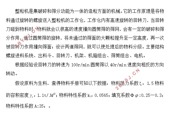 ZL50型整粒机(含CAD零件图装配图)
