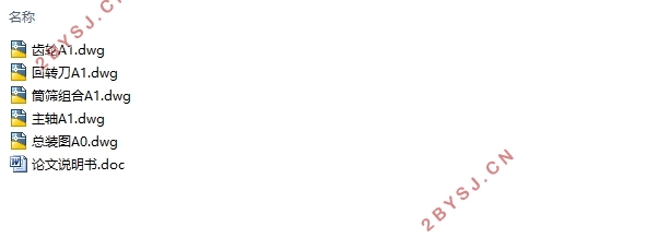 ZL50型整粒机(含CAD零件图装配图)