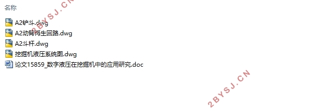 数字液压在挖掘机中的应用研究(含CAD图)