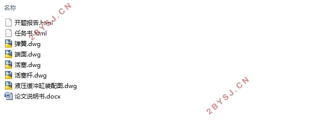 液压缓冲缸设计(含CAD零件图装配图)