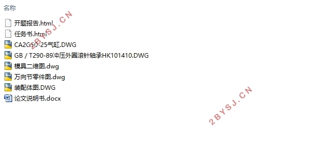 汽车万向节的自动铆接机的结构设计(含CAD零件图装配图)