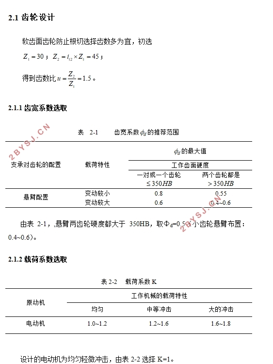 减速器的齿轮和传动轴的设计(含CAD零件图装配图,PROE三维图)