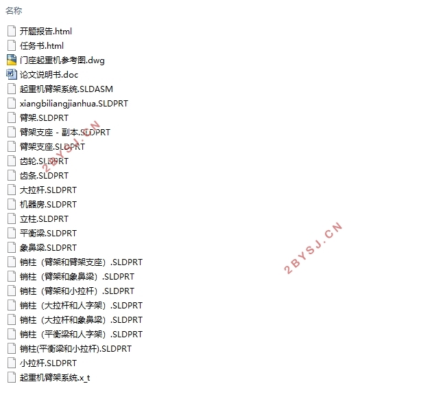 MQ4033门座式起重机总体及臂架系统设计(含CAD图,SolidWorks三维图)