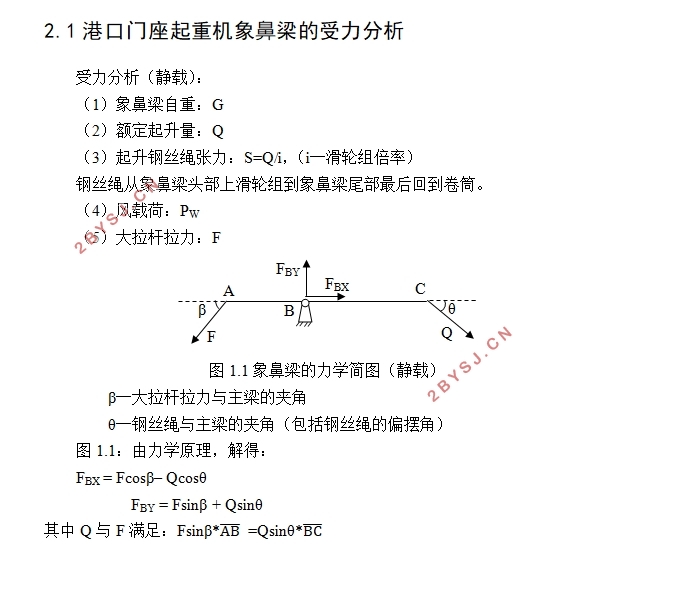 门座起重机刚性四连杆金属结构失效修复设计及设备管理对策与分析(象鼻梁)(含CAD图)
