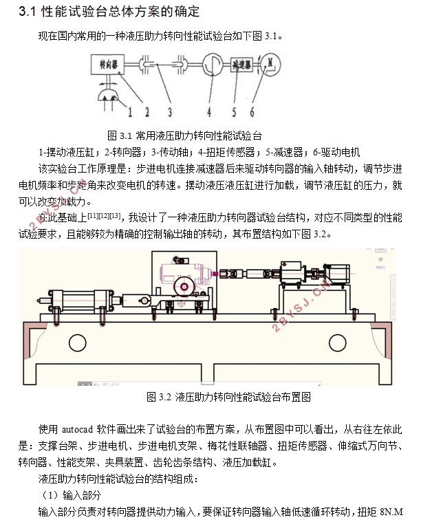 液压助力转向器性能试验台设计(含CAD零件图装配图)