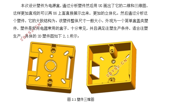 电源盒注塑模具设计(含CAD零件图装配图,UG三维图)