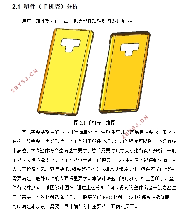 手机壳注塑模具设计(含CAD零件图装配图,UG三维图)
