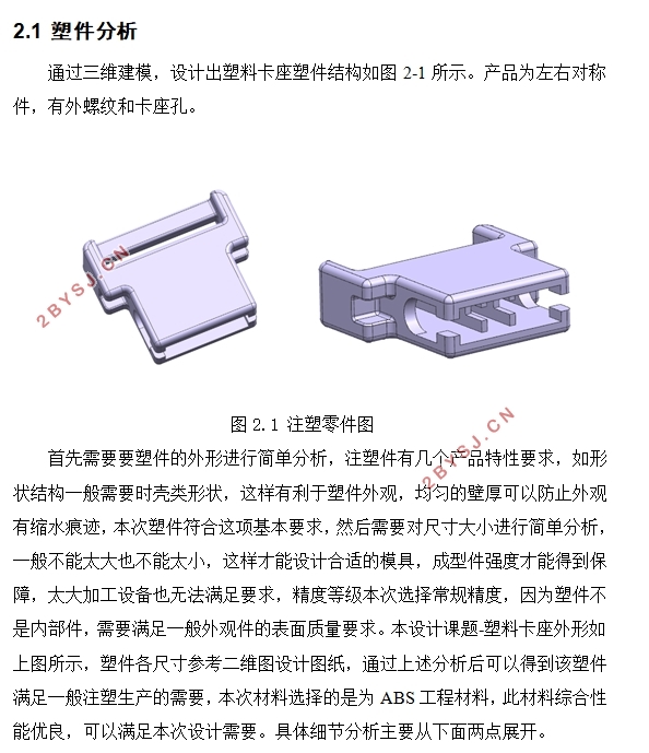 连接卡座的注塑模设计(含CAD零件图装配图,UG三维图)
