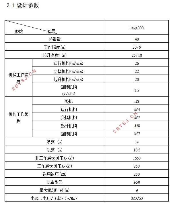 多用途门座起重机运行机构设计计(含SolidWorks三维图)