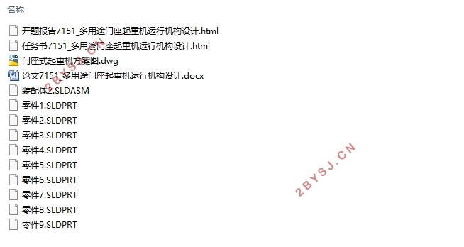 多用途门座起重机运行机构设计计(含SolidWorks三维图)