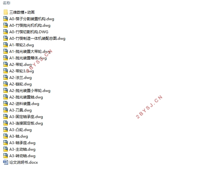 竹筷制造一体机的设计(含CAD零件图装配图,SolidWorks三维图)