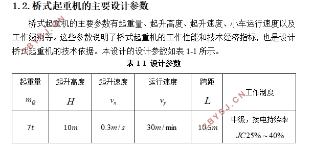 LH7-10.5-10桥式起重机设计(含CAD零件图装配图)