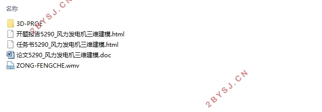 风力发电机三维建模的设计(含PROE三维图)