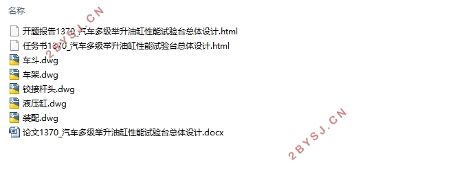 汽车多级举升油缸性能试验台总体设计(含CAD零件图装配图)