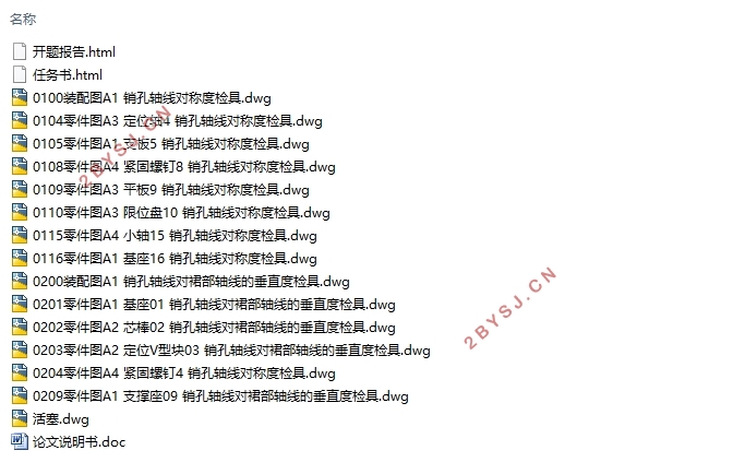 活塞形位精度检具设计(含CAD零件图装配图)