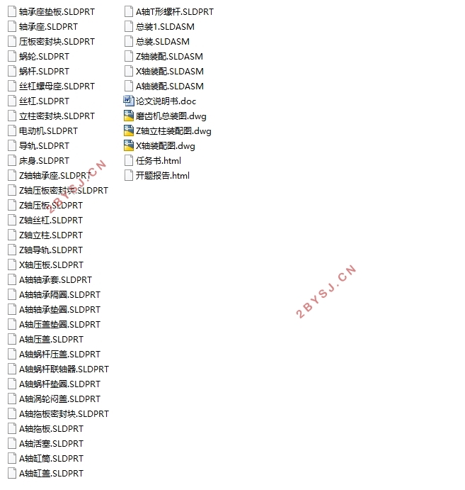 齿轮加工机床模块化设计(磨齿机)(含CAD装配图,SolidWorks三维图)