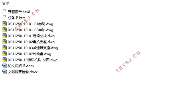 1250t/h桥式抓斗卸船机俯仰机构设计(含CAD零件图装配图)