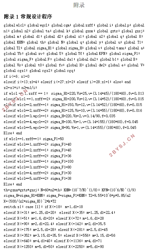 常用机构优化与仿真设计—蜗杆模块(含Pro/E三维图)