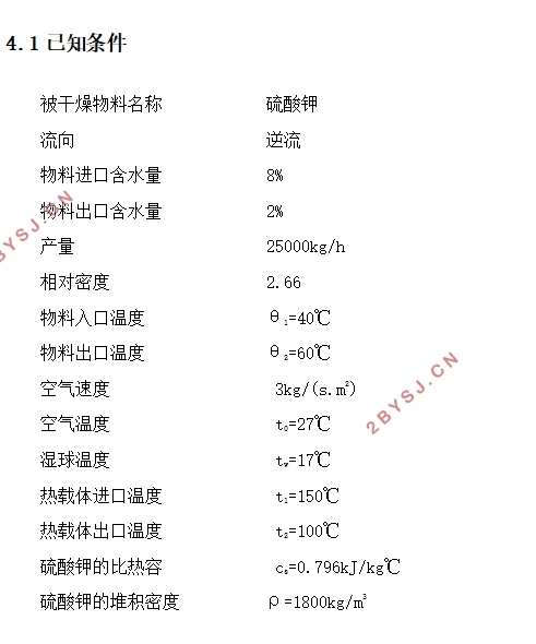 100型转筒干燥机设计(含CAD零件图装配图)