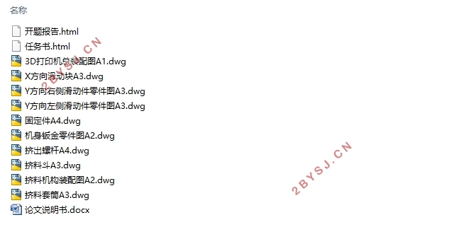 基于螺杆连续挤出机构的巧克力3D打印机结构设计(含CAD零件图装配图)