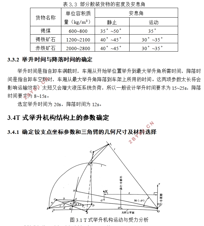 矿用自卸车举升机构设计及总体设计(含CAD图,SolidWorks三维图)