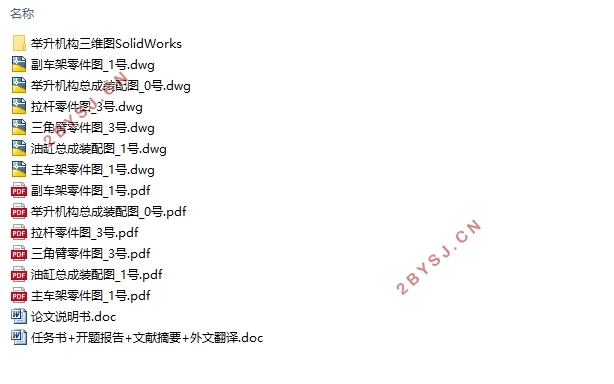 矿用自卸车举升机构设计及总体设计(含CAD图,SolidWorks三维图)