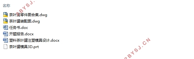 塑料茶叶罐注塑模具设计(含CAD零件图装配图,UG三维图)