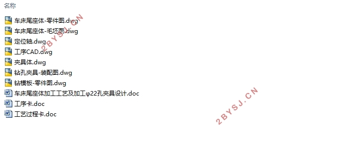 车床尾座体加工工艺及加工φ22孔夹具设计(含CAD零件图装配图)