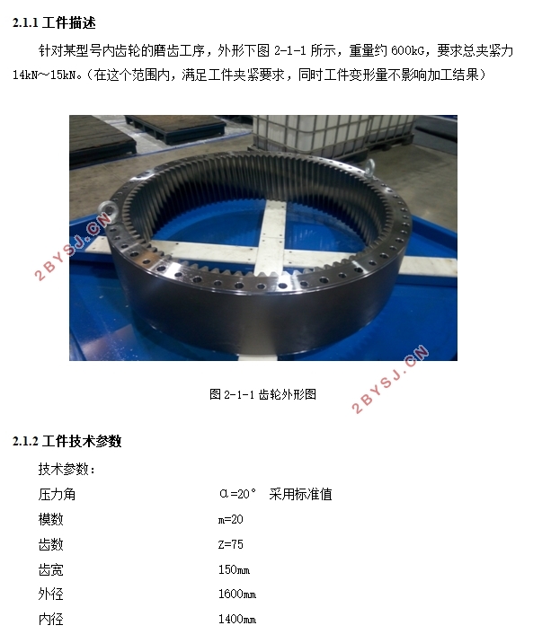 内齿轮加工工装夹具设计(含CAD零件图装配图)