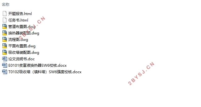 檬酸钠吸收低浓度二氧化硫吸收装置设计(含CAD零件图装配图)