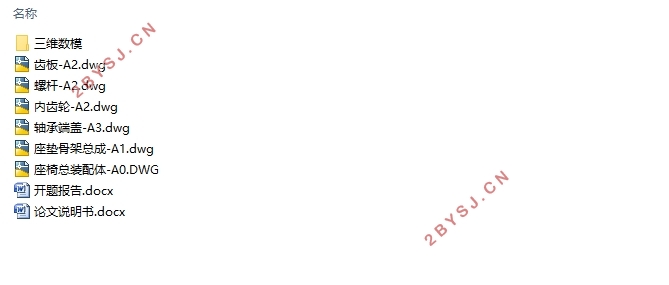 驾驶室座椅调节装置设计(含CAD零件图装配图,SolidWorks三维图)