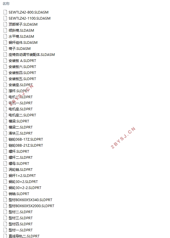 驾驶室座椅调节装置设计(含CAD零件图装配图,SolidWorks三维图)