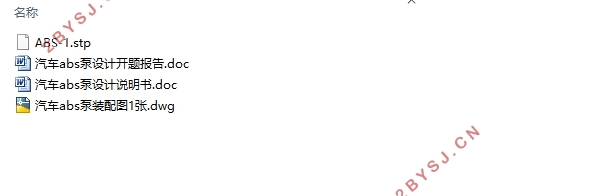 汽车ABS泵设计(含CAD装配图,STP三维图)