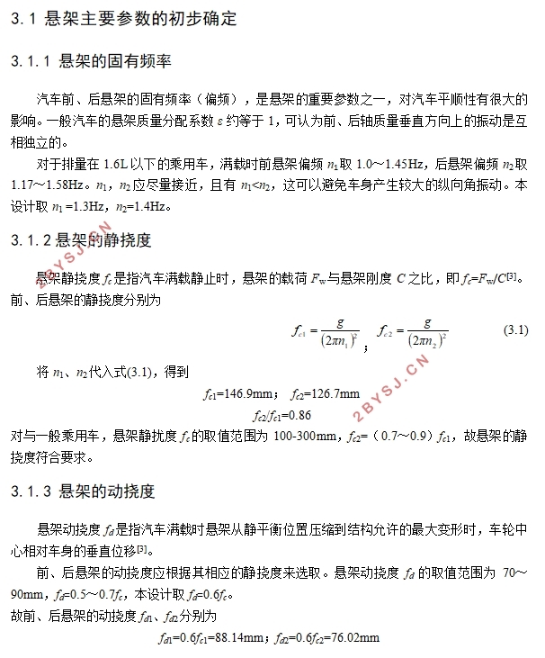 某A0级轿车前悬架系统(麦弗逊式独立悬架)设计(含CAD图,CATIA三维图)