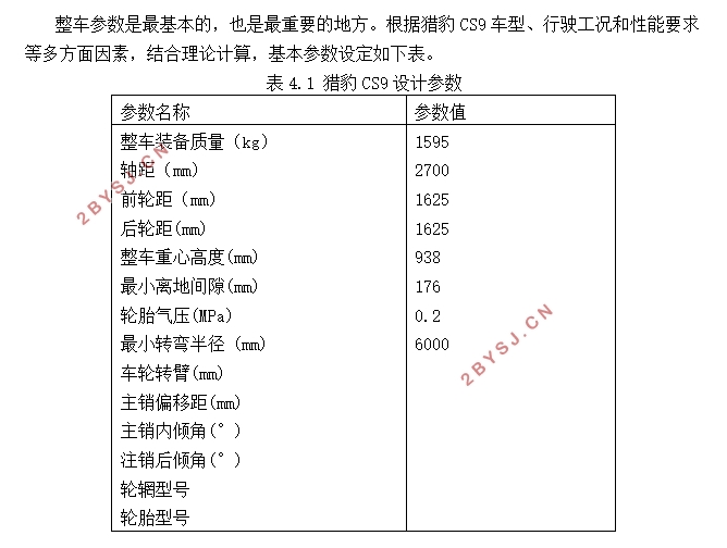 猎豹CS9轿车转向系统设计(含CAD零件装配图,CATIA三维图)