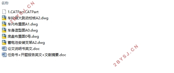 自动驾驶纯电动公交车WG6820AI总体设计(含CAD图,CATIA三维图)英文版