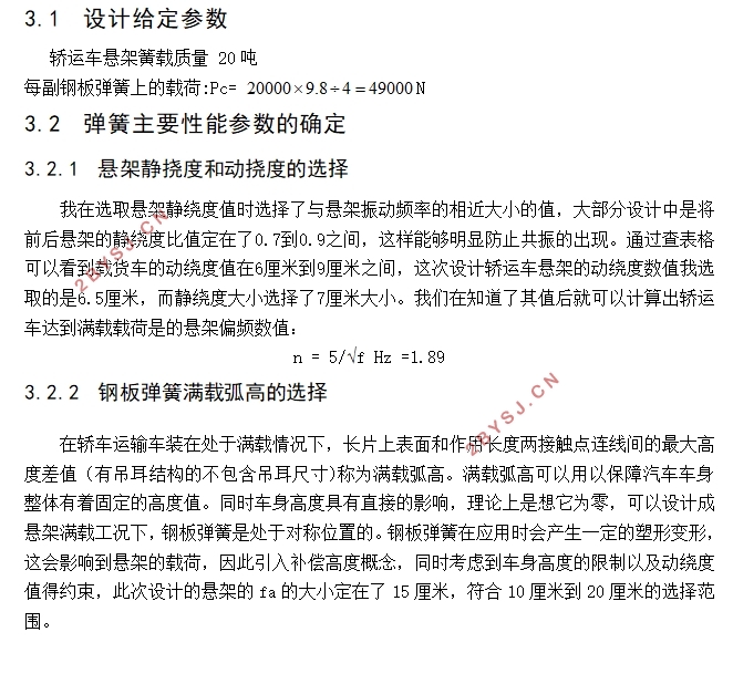 轿车运输车悬架(钢板弹簧悬架)设计(含CAD零件图装配图)