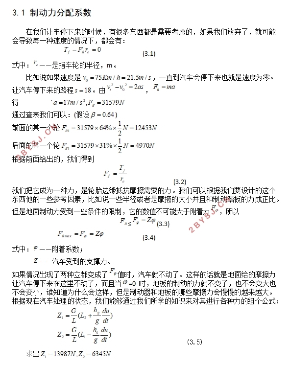 五菱汽车后制动器设计(盘式制动器)(含CAD零件图装配图)