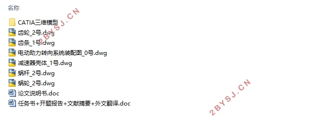 某高级轿车电动助力转向系统设计(含CAD零件图装配图,CATIA三维图)