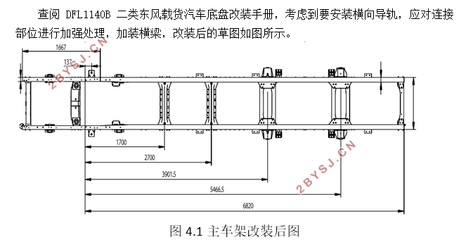 中型侧位道路清障车的总体布置与设计(含SolidWorks三维图)